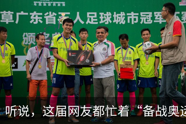 听说，这届网友都忙着“备战奥运”?——体重管理两周年观察之三